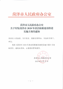 菏泽:2020年农村地区新增清洁取暖20.04万户，9月底前全面完成工程建设任务