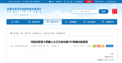 关于内蒙古清洁取暖，最新回复！