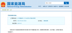 关于北方清洁取暖，国家能源局最新回复！