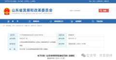 山东省零碳园区创建名单！济南、青岛、淄博、枣庄、烟台、潍坊、济宁、泰安