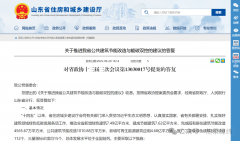山东：新建建筑全面安装太阳能系统，因地制宜推广地热能、生物质能、太阳能