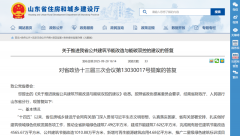 最新答复！山东：新建建筑全面安装太阳能系统，因地制宜推广地热能、生物质