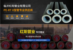 品牌展商推荐：临沂红阳管业有限公司欢迎您