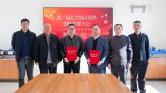 【正式签约】热烈祝贺河北同力自控阀门制造有限公司与北方地区供热创新发展