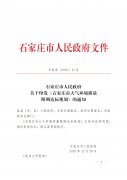 石家庄：综合推广采用空气源热泵、地源热泵、热风机等，对愿改且能改的山区