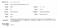 翼城县8369.95万！7月招标！翼城县清洁取暖项目采购意向及招标计划